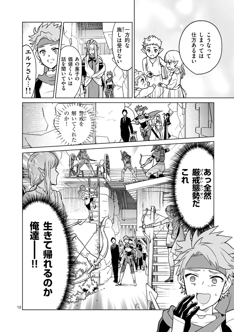 異世界リーマン 第7話 - 12