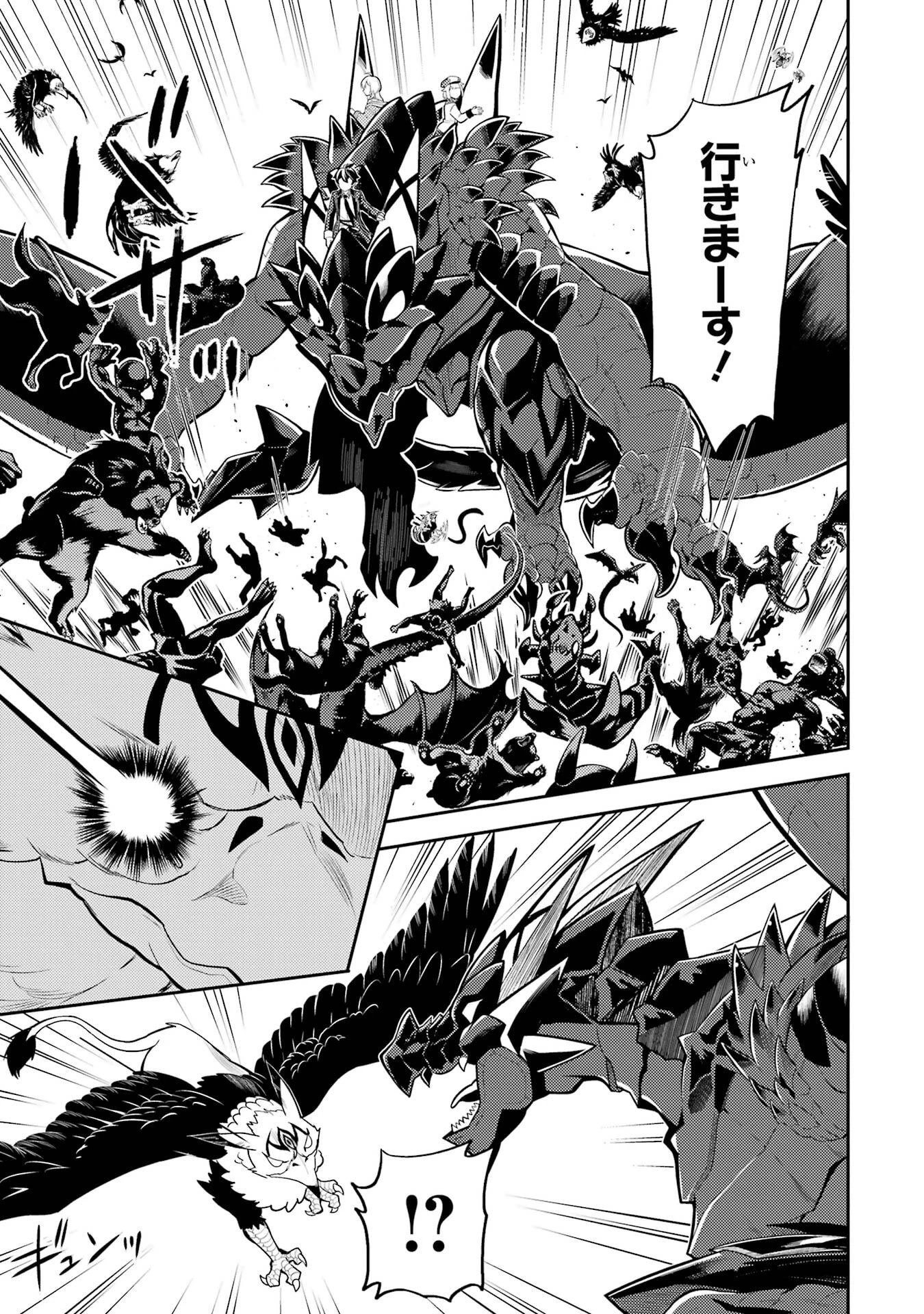 失格紋の最強賢者 ～世界最強の賢者が更に強くなるために転生しました～ 第93話 - 53