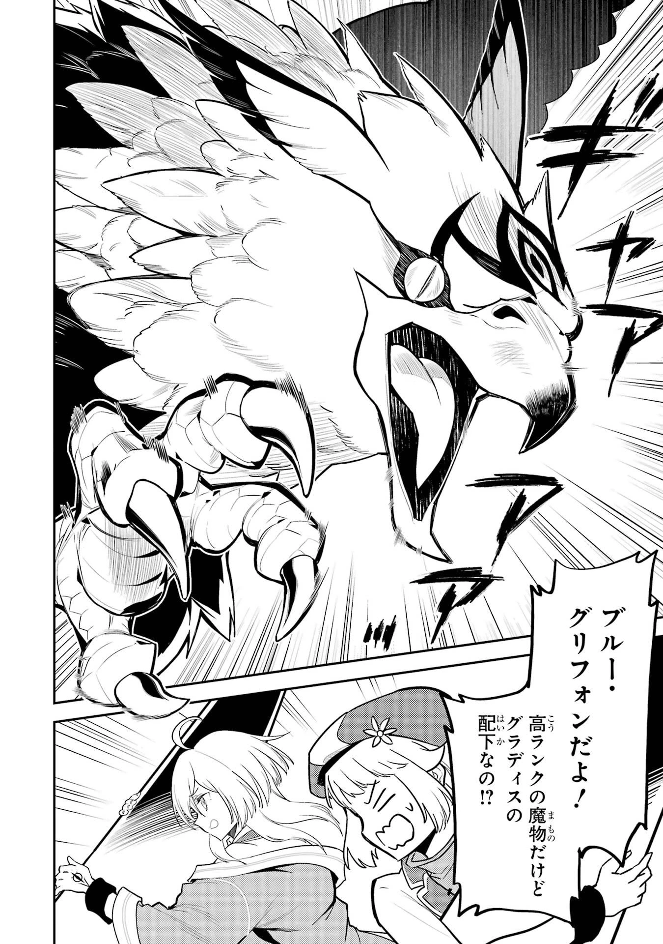 失格紋の最強賢者 ～世界最強の賢者が更に強くなるために転生しました～ 第93話 - 56