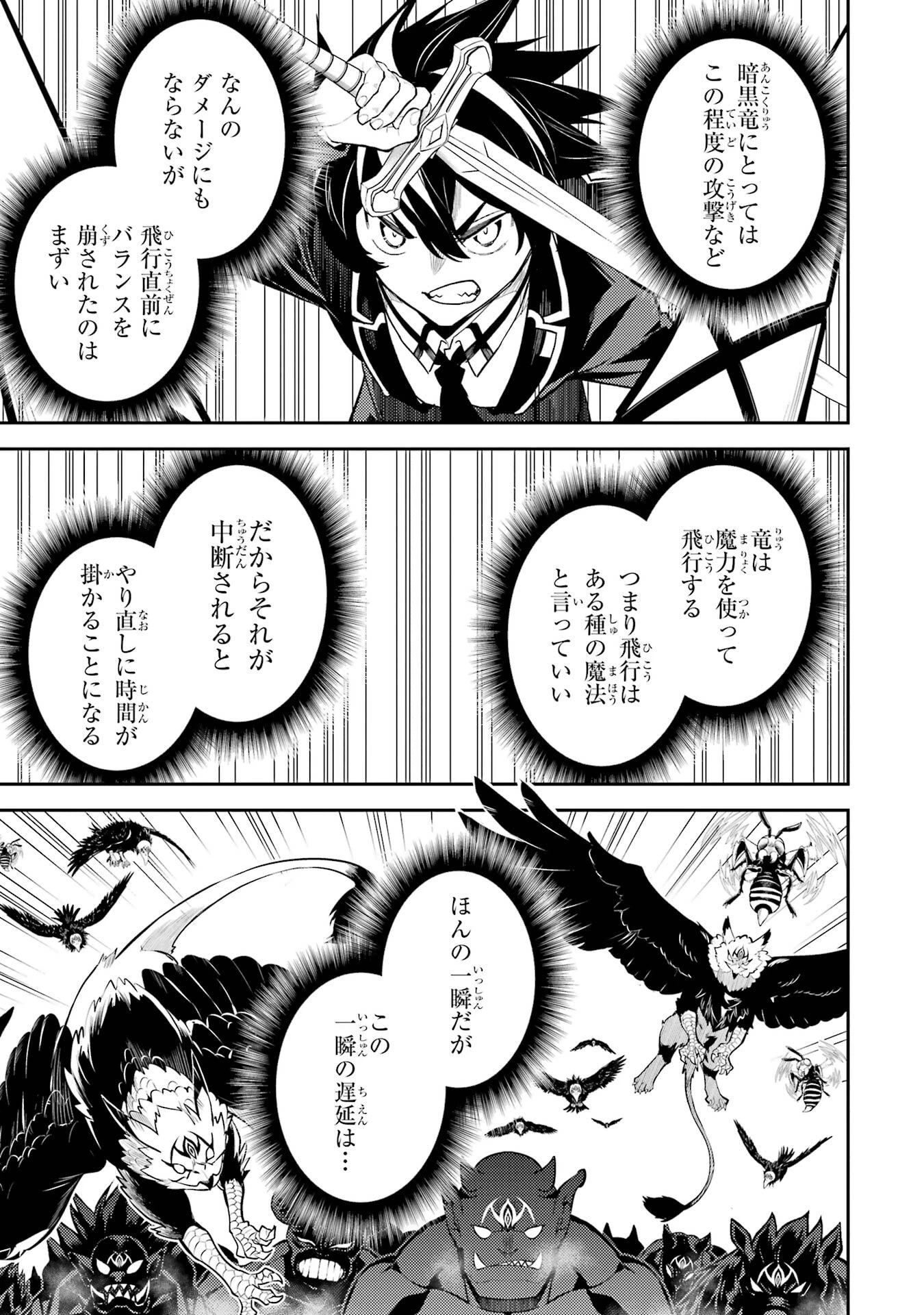 失格紋の最強賢者 ～世界最強の賢者が更に強くなるために転生しました～ 第93話 - 57