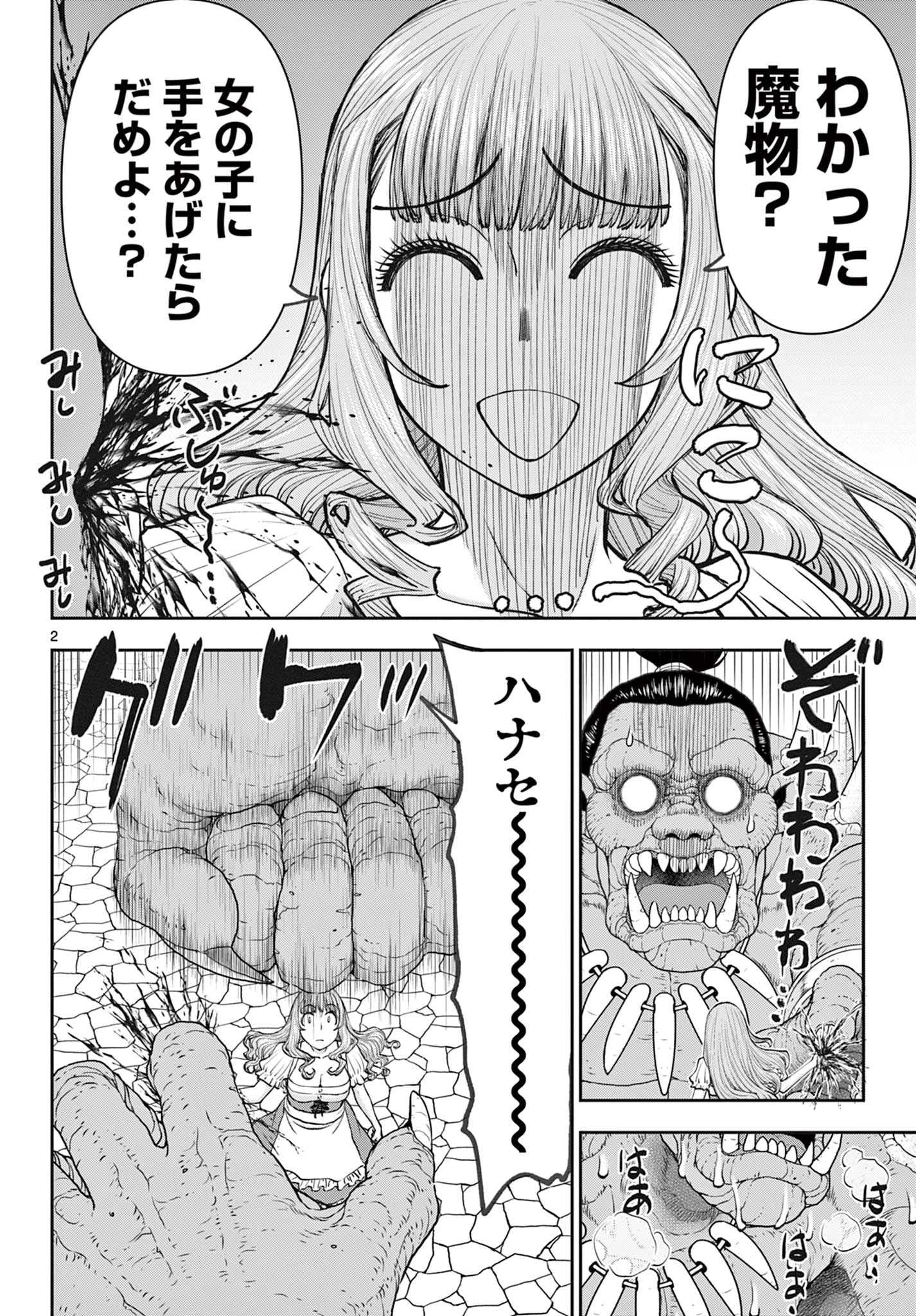 裏ダンジョンおくさん 第4話 - 2