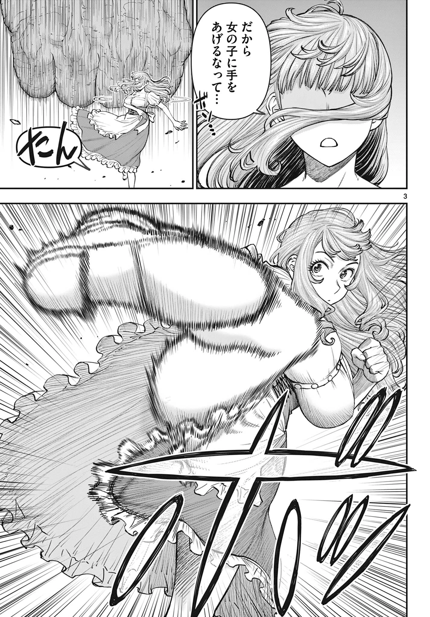 裏ダンジョンおくさん 第4話 - 3