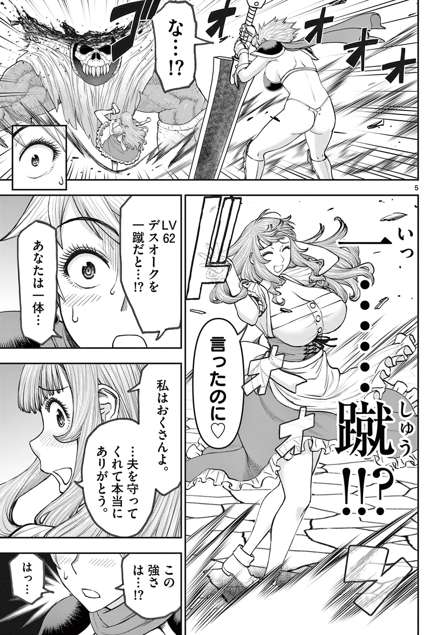 裏ダンジョンおくさん 第4話 - 5