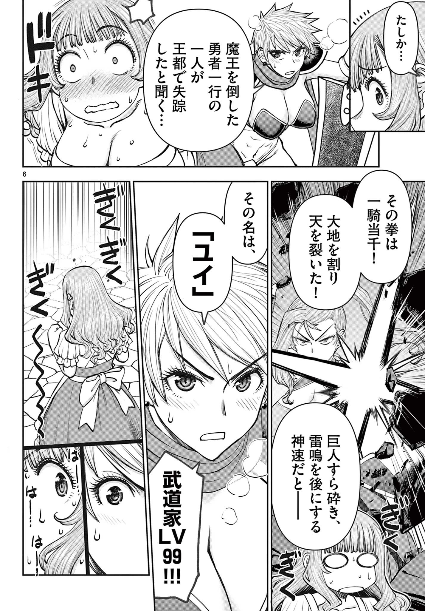 裏ダンジョンおくさん 第4話 - 6