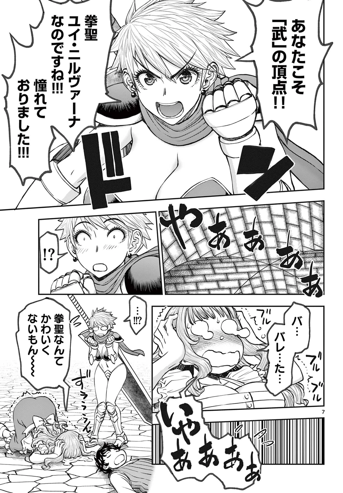 裏ダンジョンおくさん 第4話 - 7