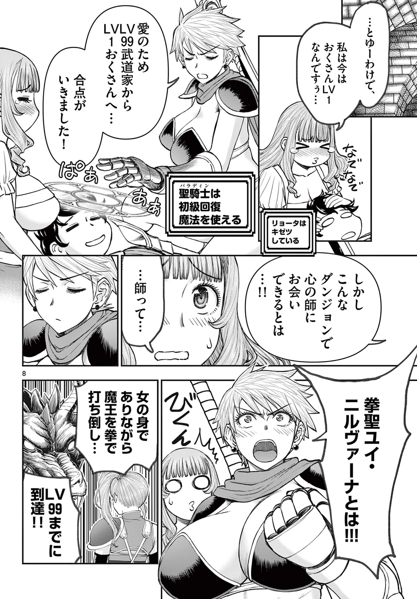 裏ダンジョンおくさん 第4話 - 8