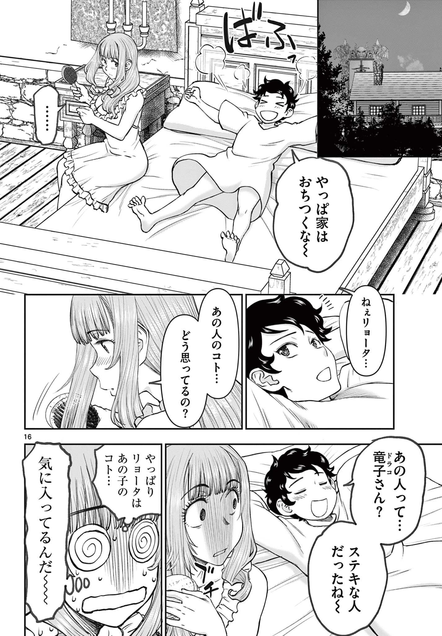 裏ダンジョンおくさん 第4話 - 16