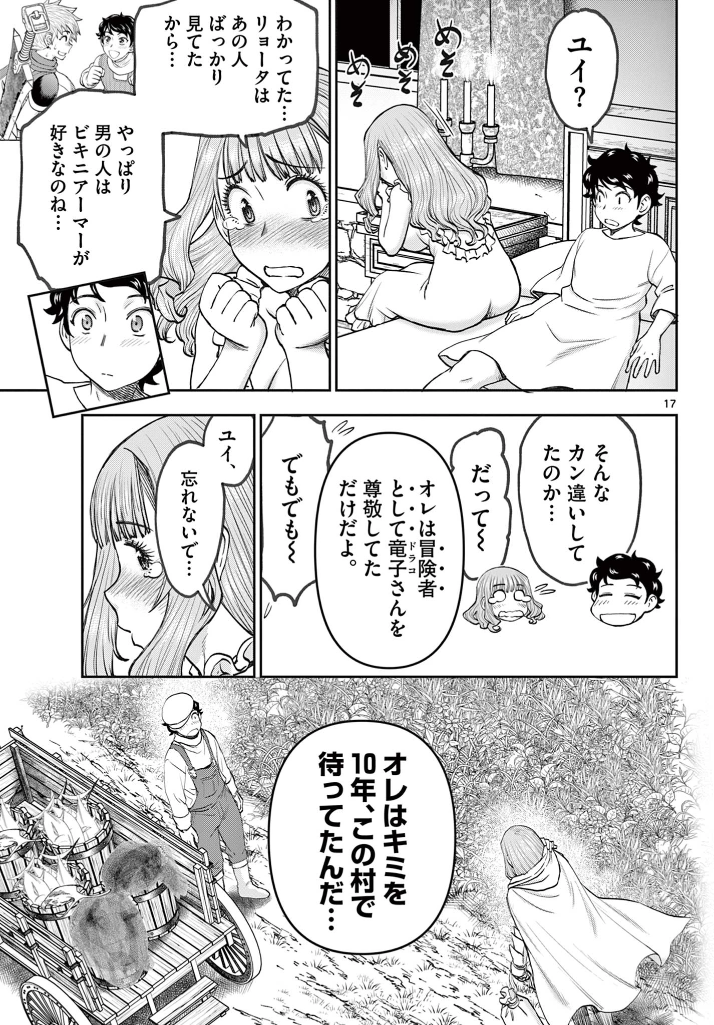 裏ダンジョンおくさん 第4話 - 17