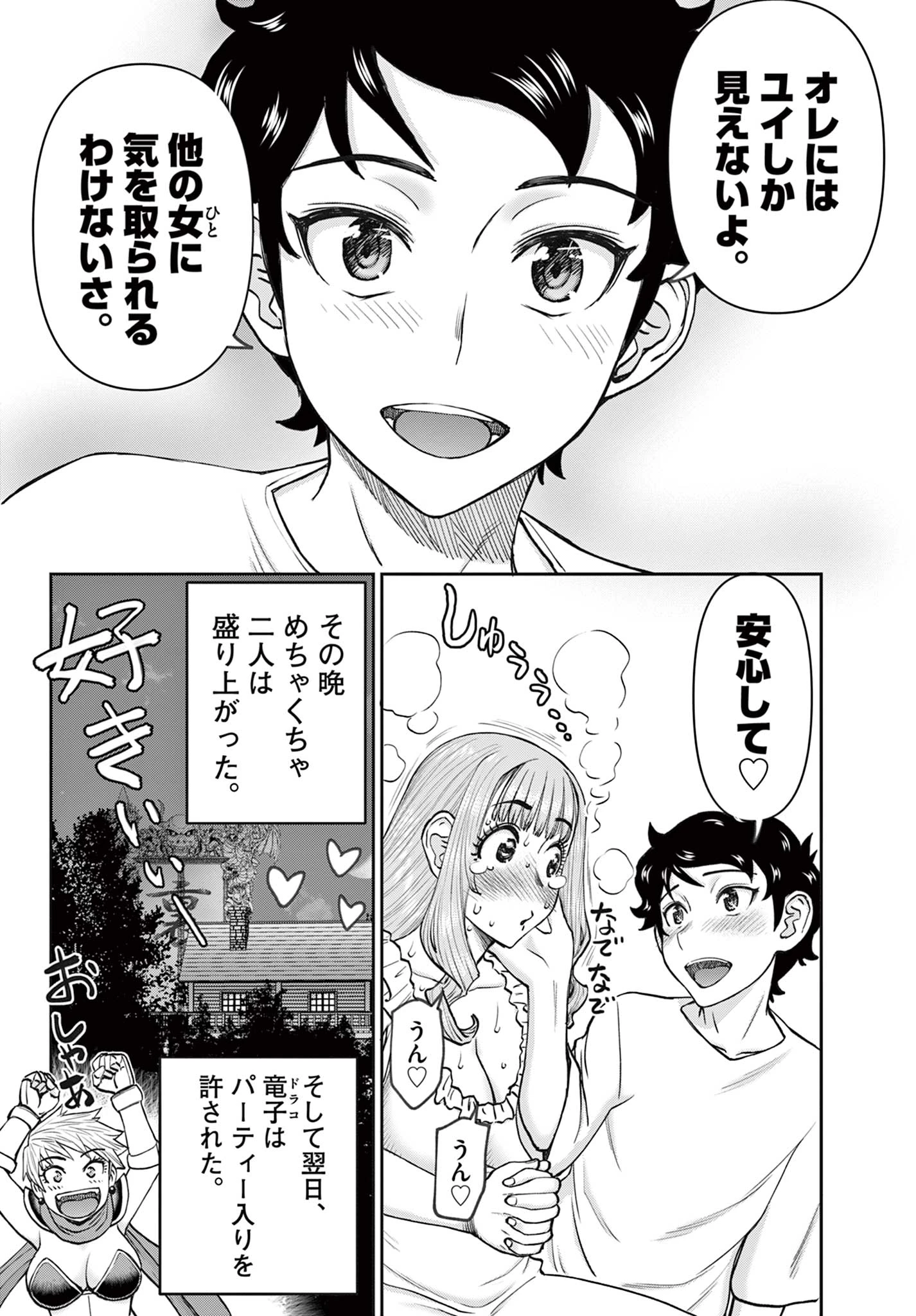 裏ダンジョンおくさん 第4話 - 18