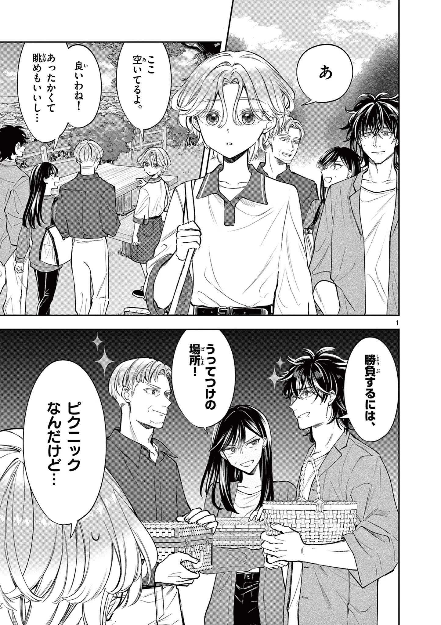 麦香るふたり 第11話 - 1