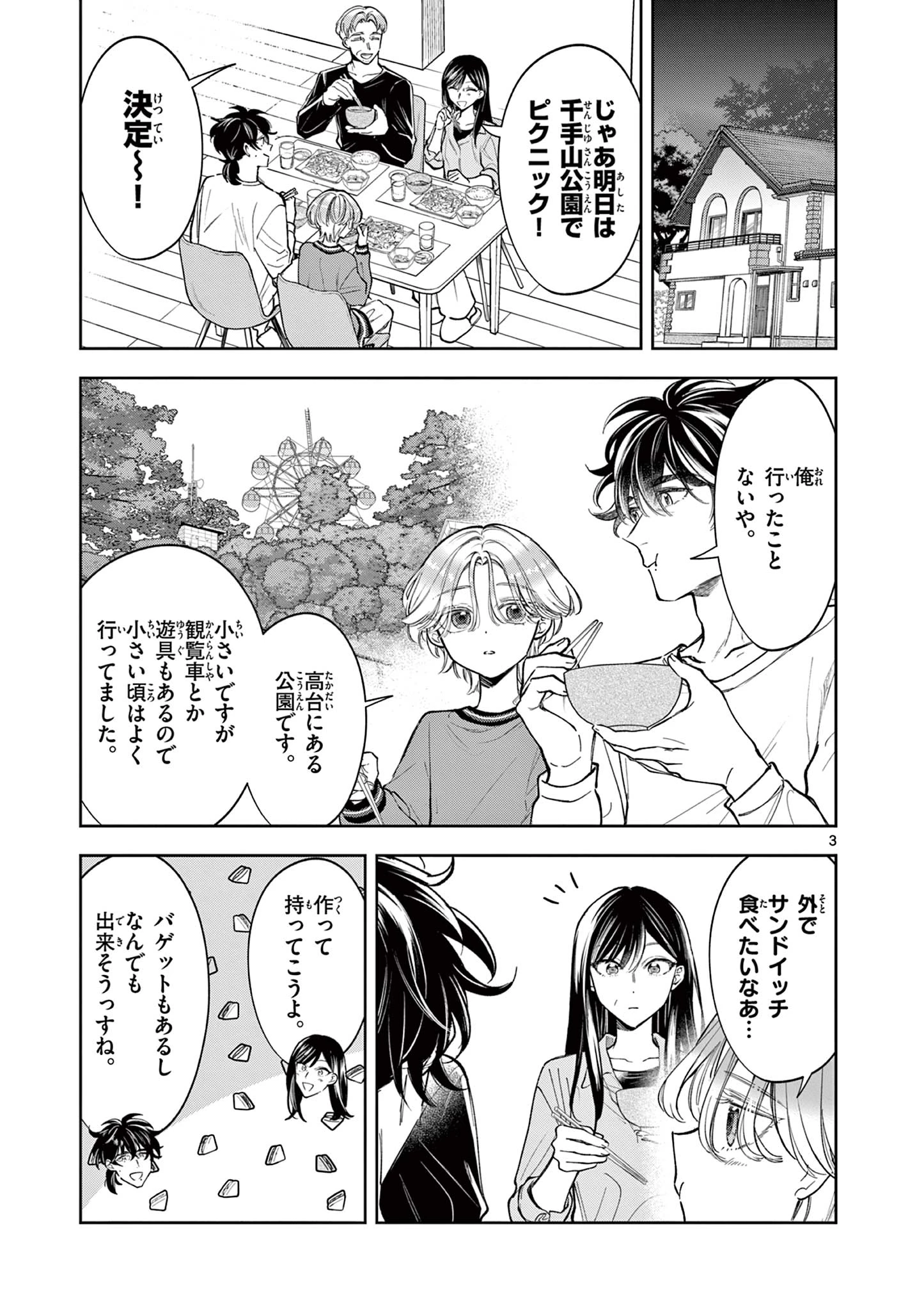 麦香るふたり 第11話 - 3