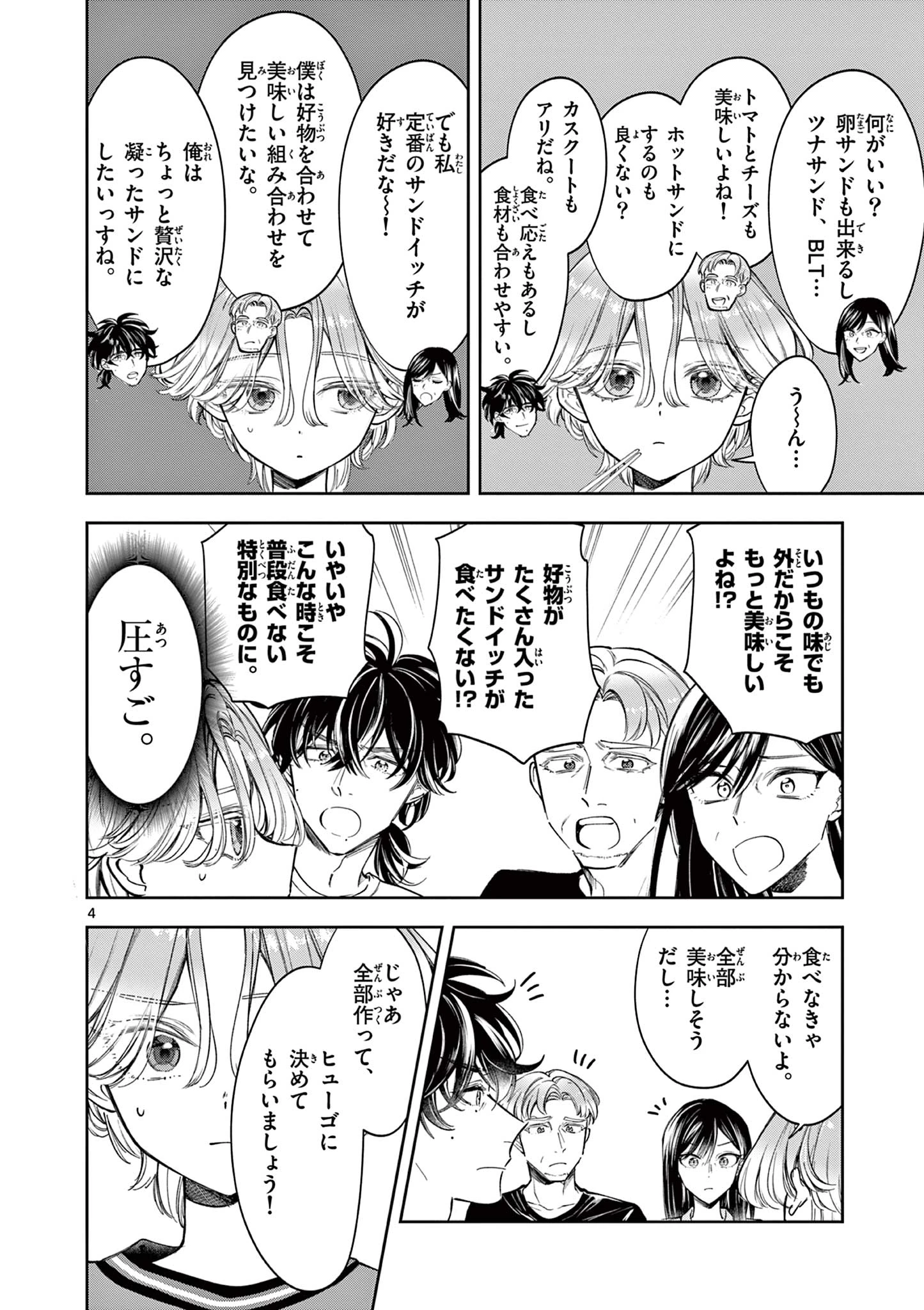 麦香るふたり 第11話 - 4