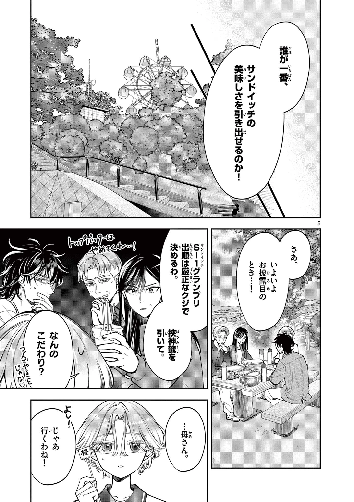 麦香るふたり 第11話 - 5