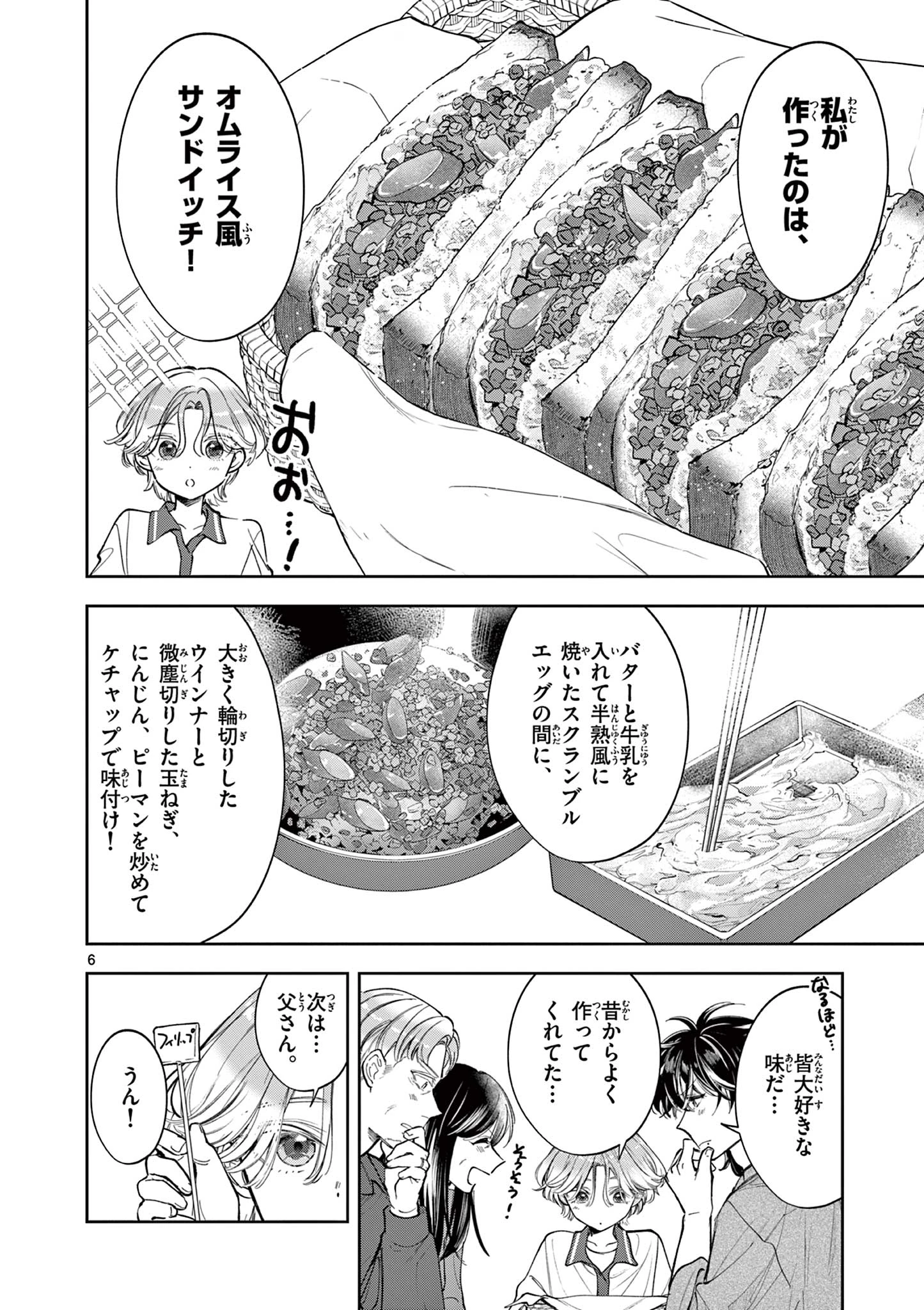 麦香るふたり 第11話 - 6