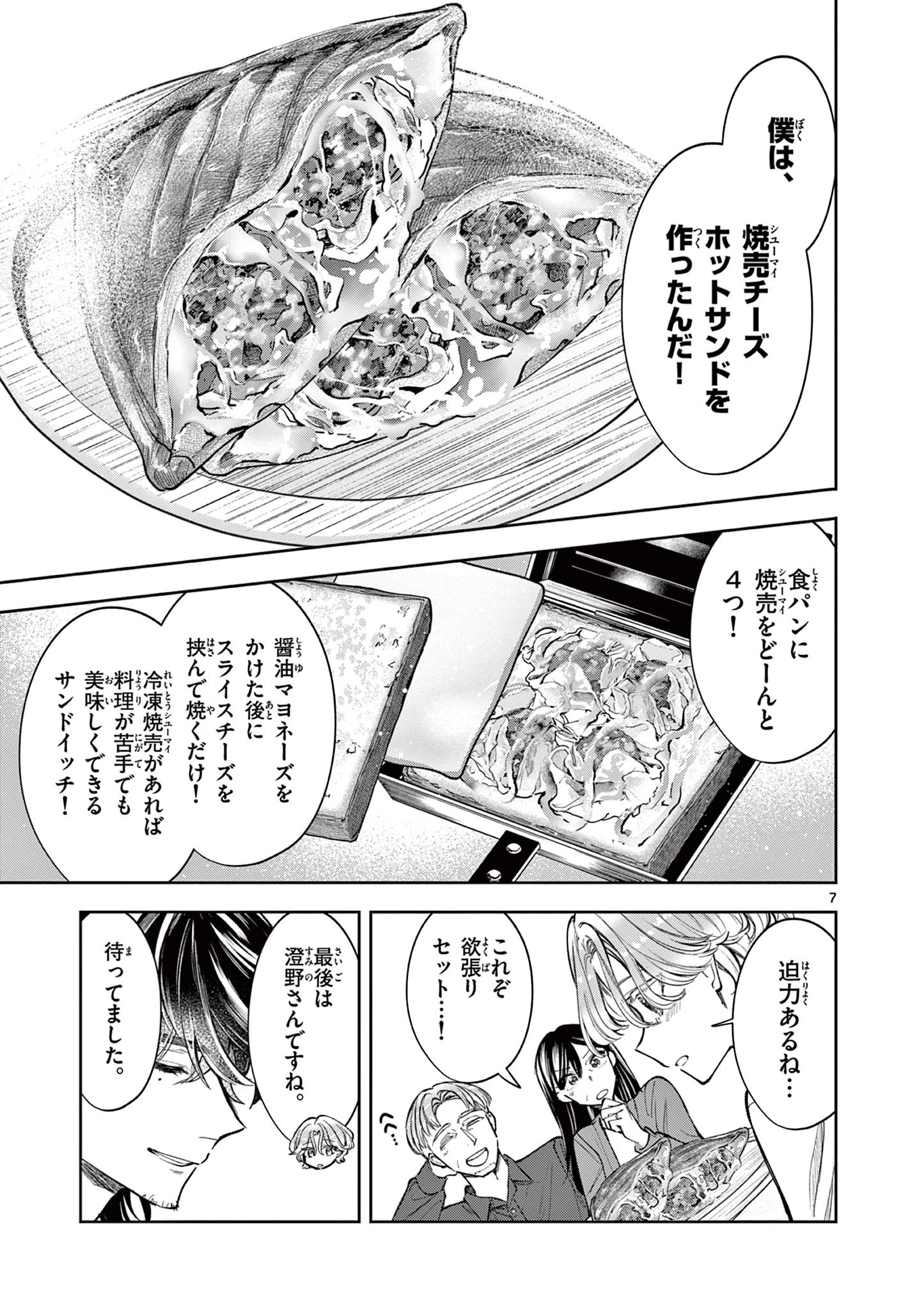 麦香るふたり 第11話 - 7