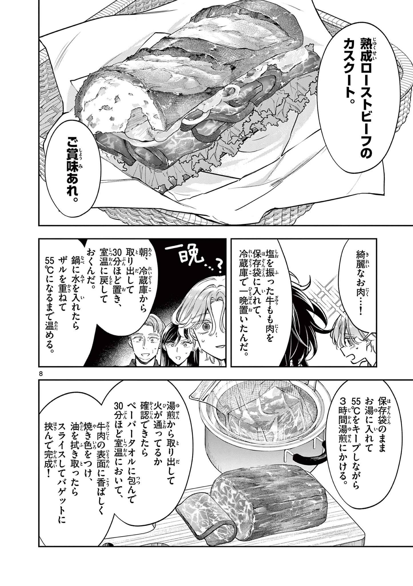 麦香るふたり 第11話 - 8