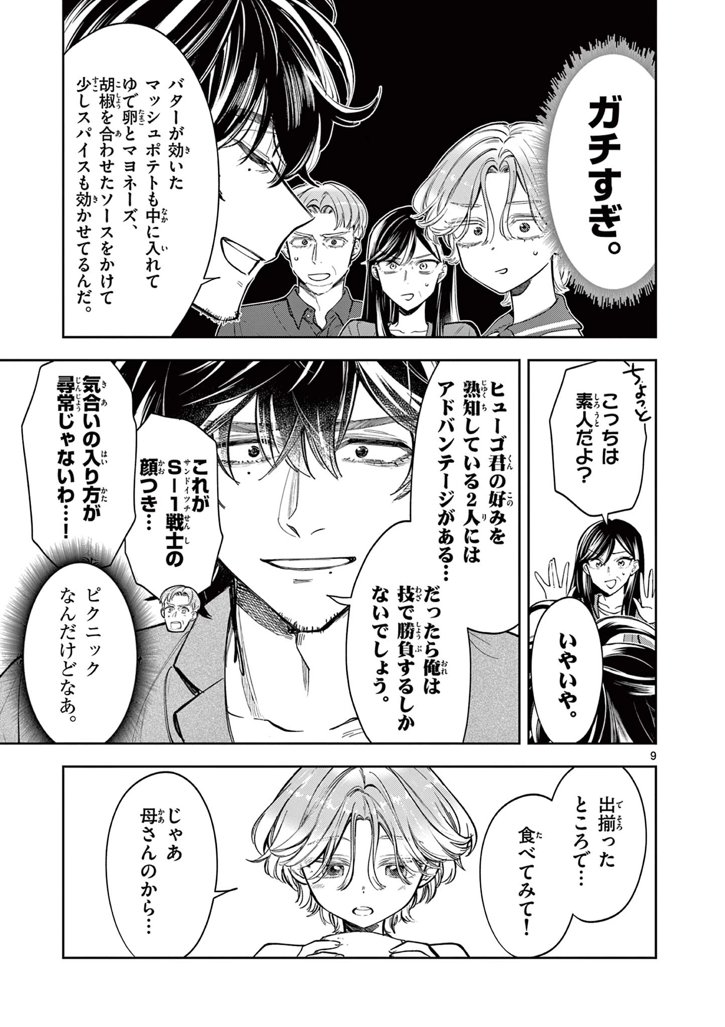 麦香るふたり 第11話 - 9