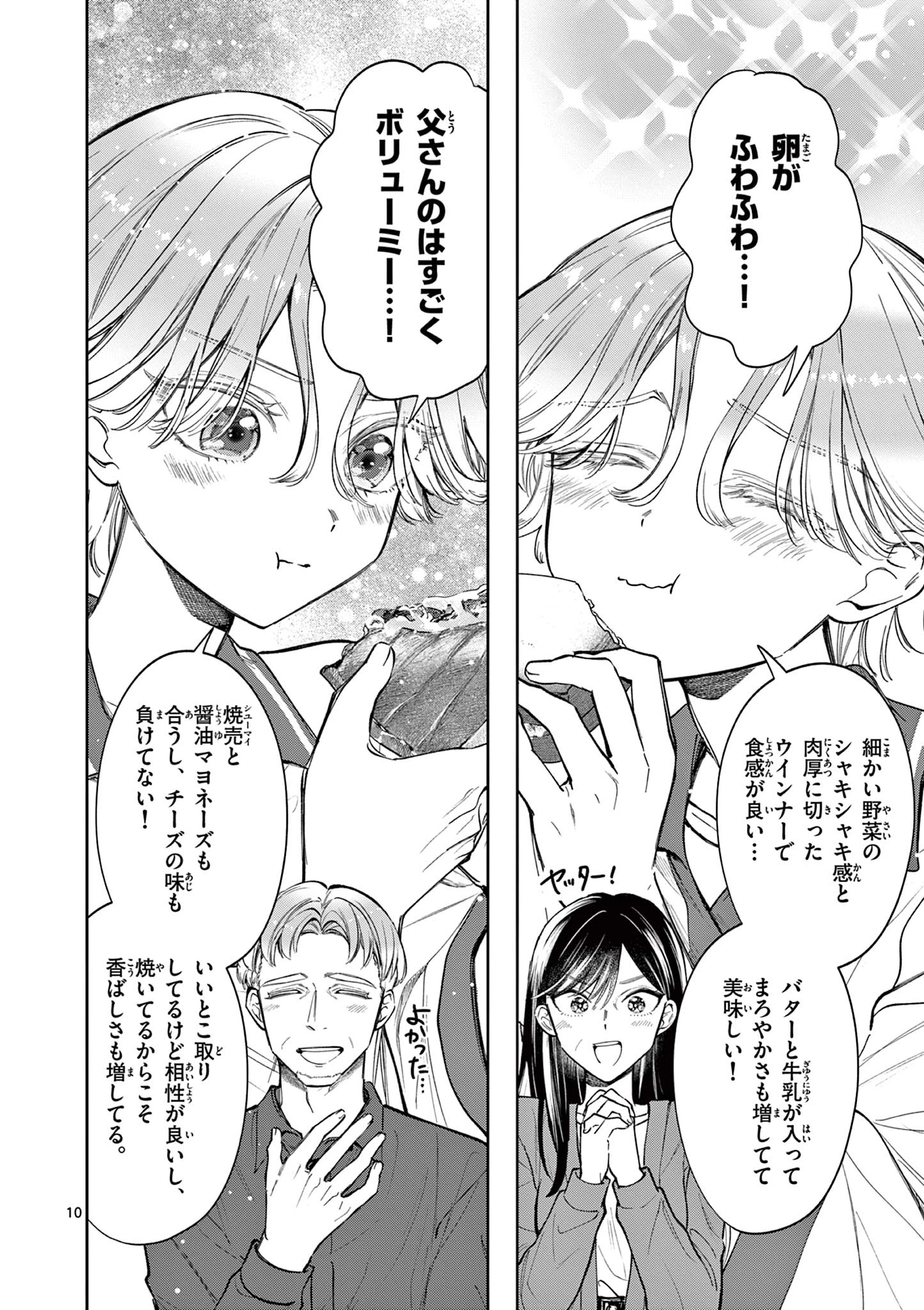 麦香るふたり 第11話 - 10