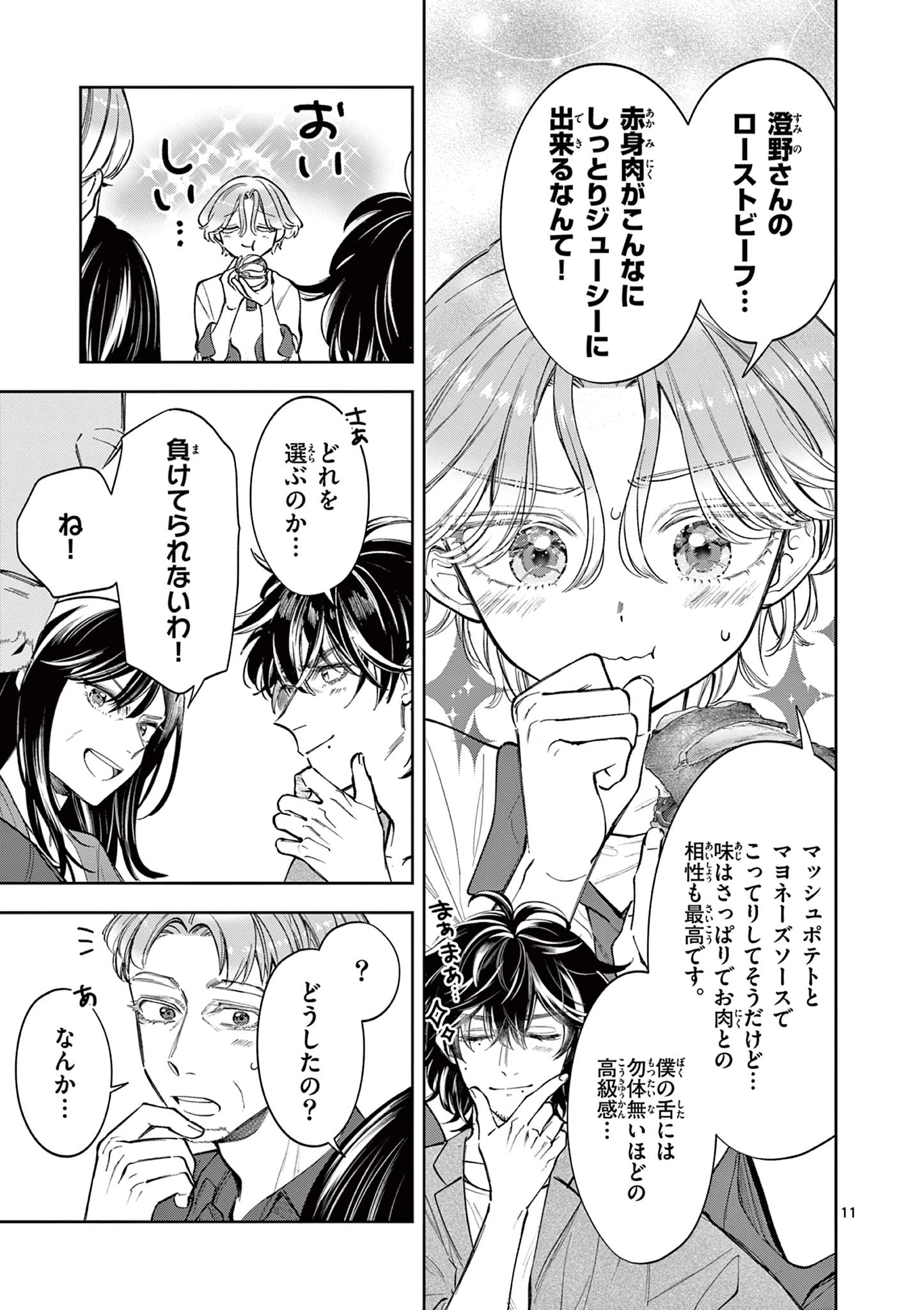 麦香るふたり 第11話 - 11