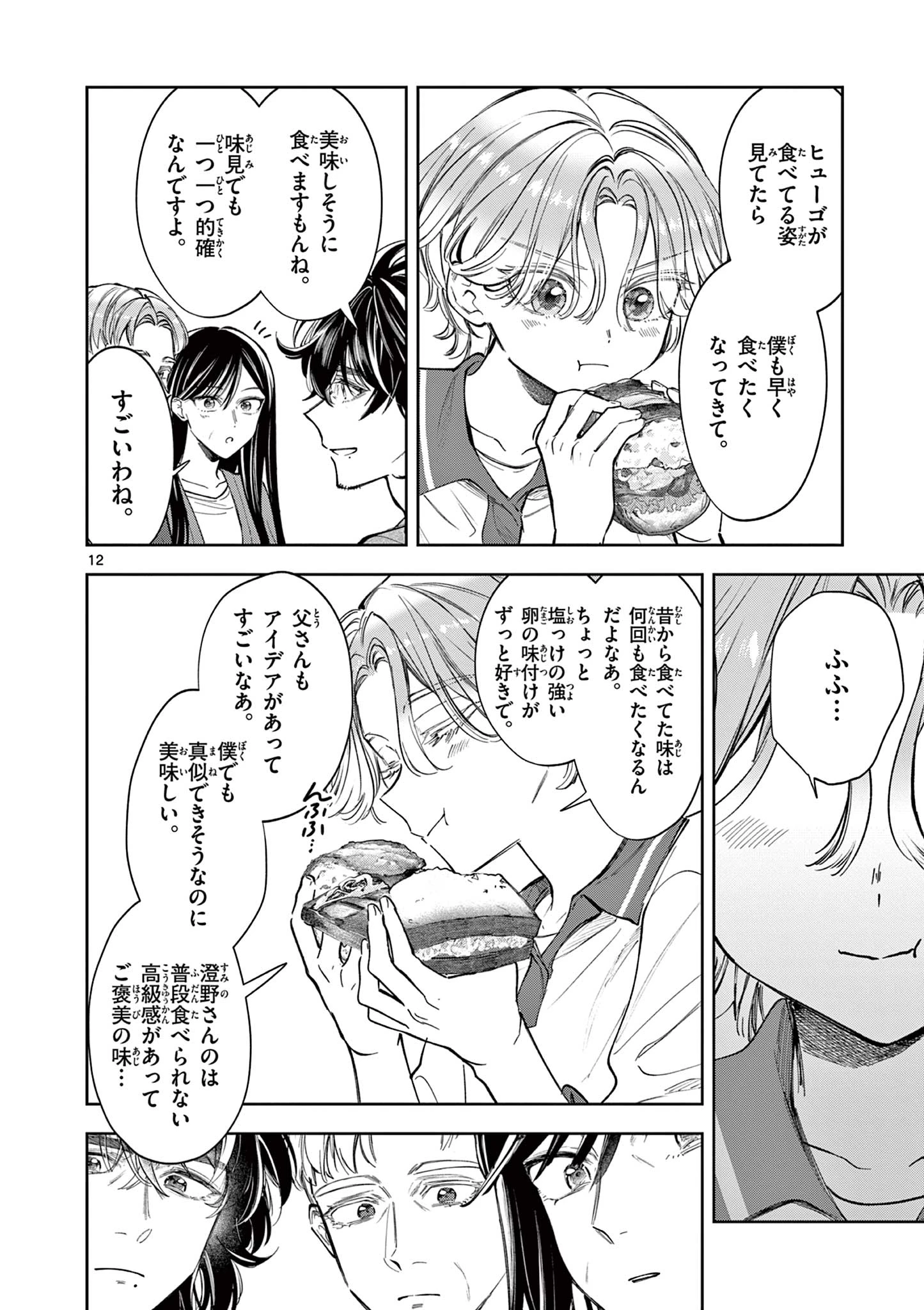 麦香るふたり 第11話 - 12