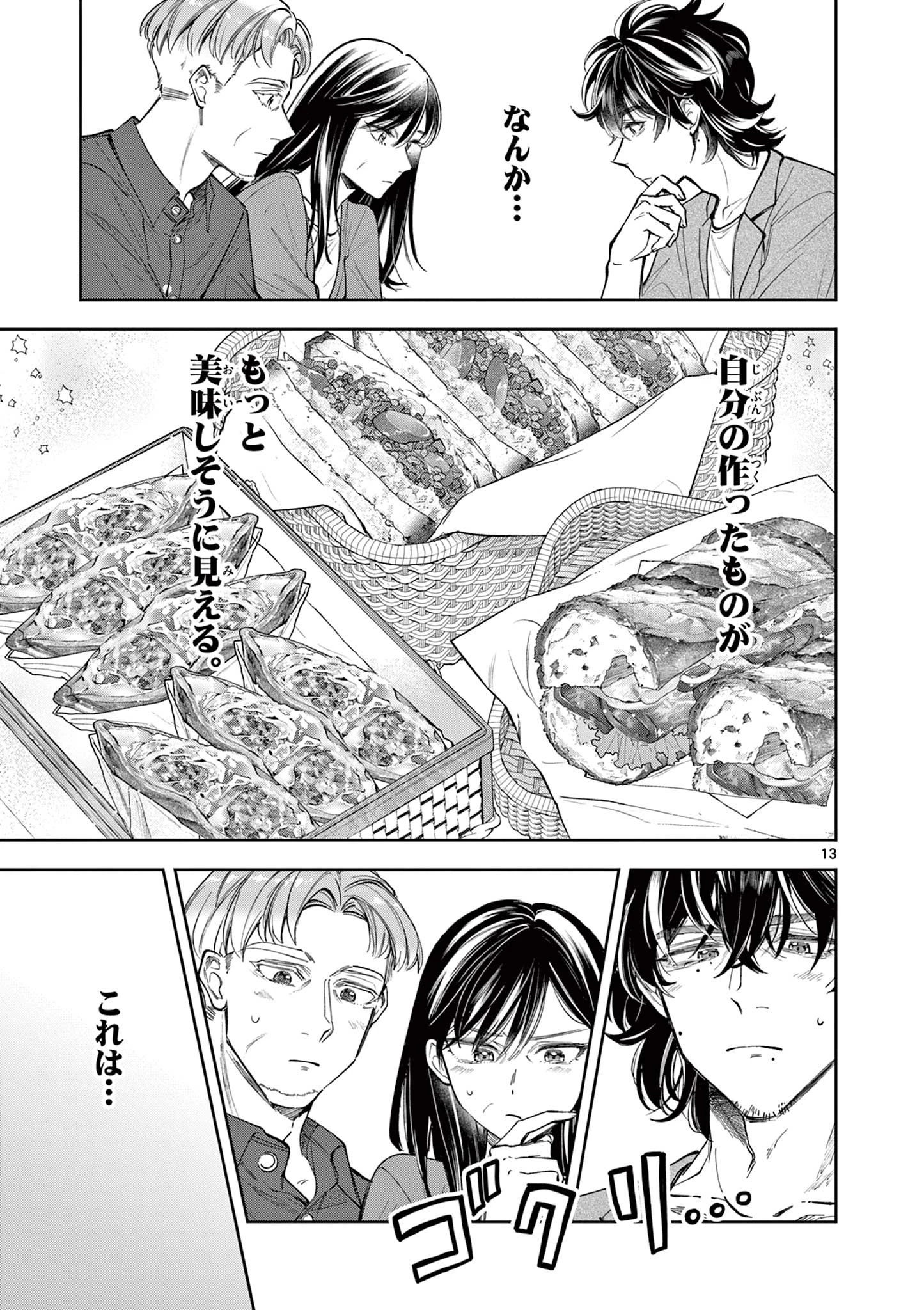 麦香るふたり 第11話 - 13