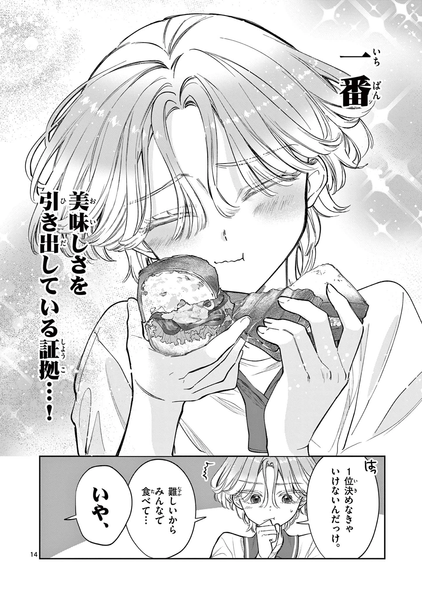 麦香るふたり 第11話 - 14