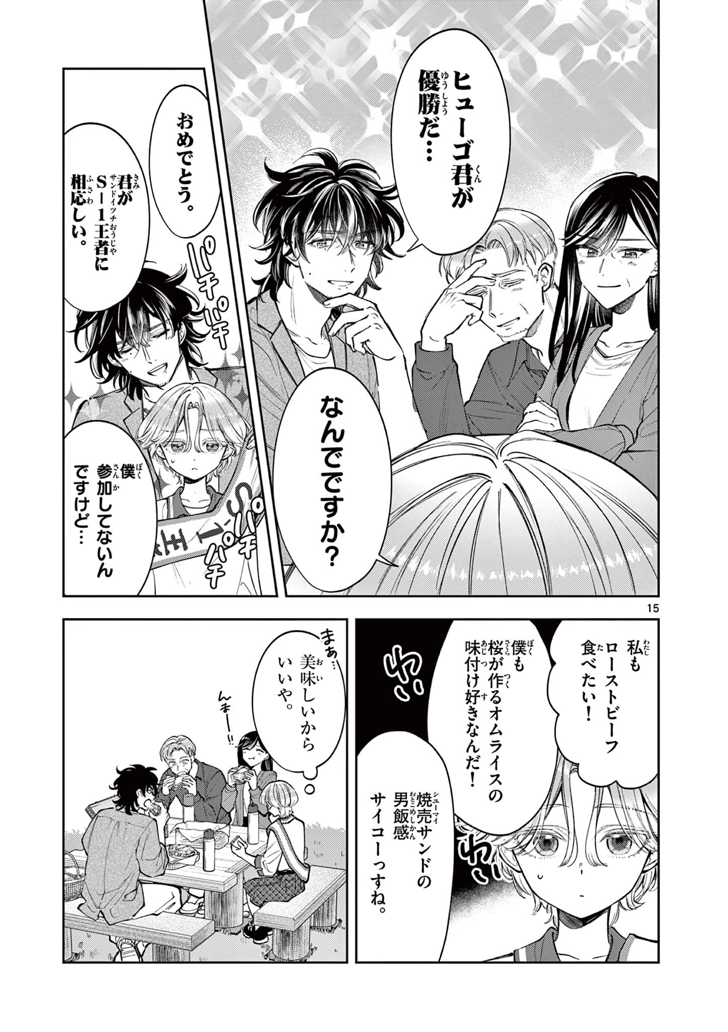 麦香るふたり 第11話 - 15