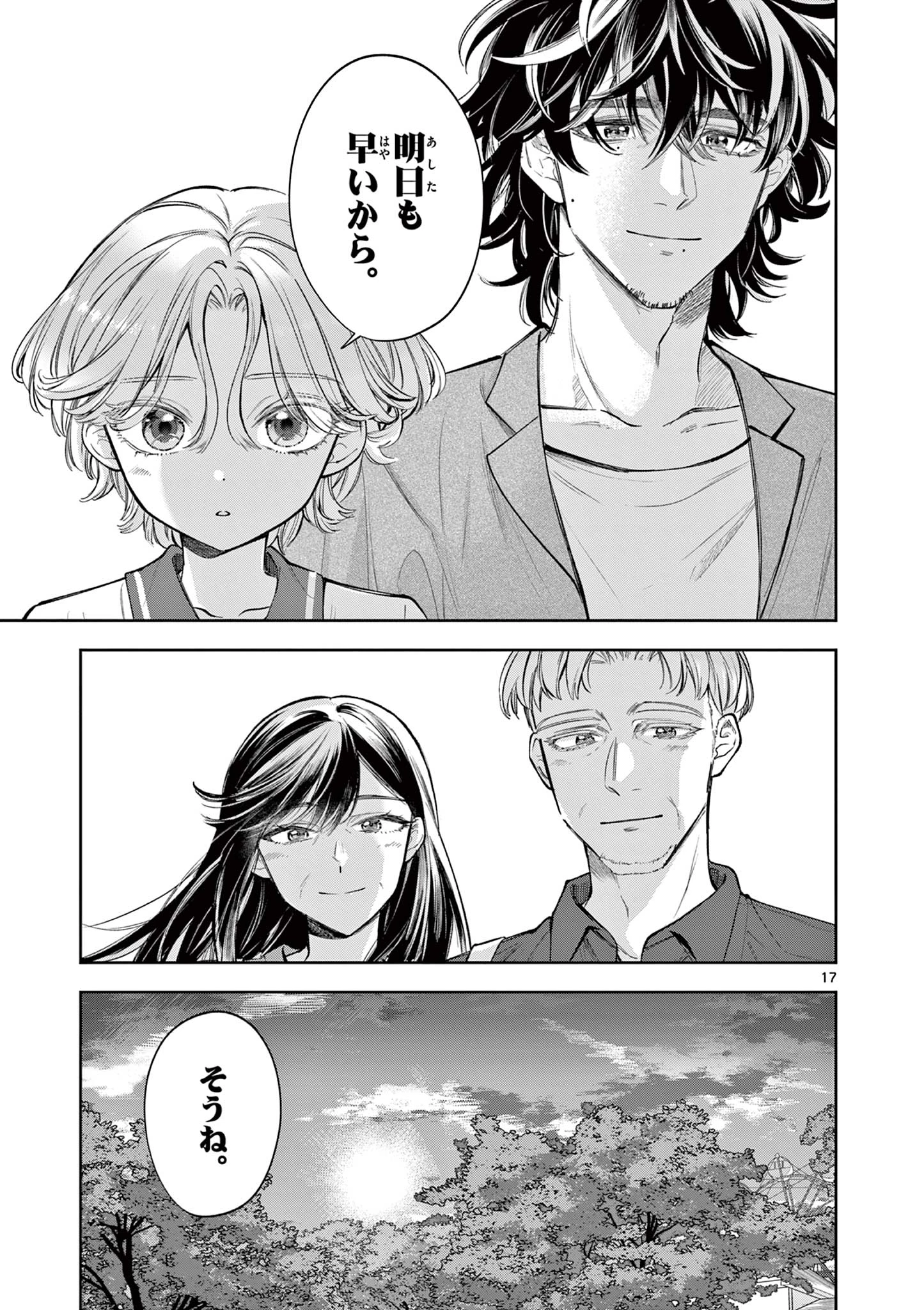 麦香るふたり 第11話 - 17