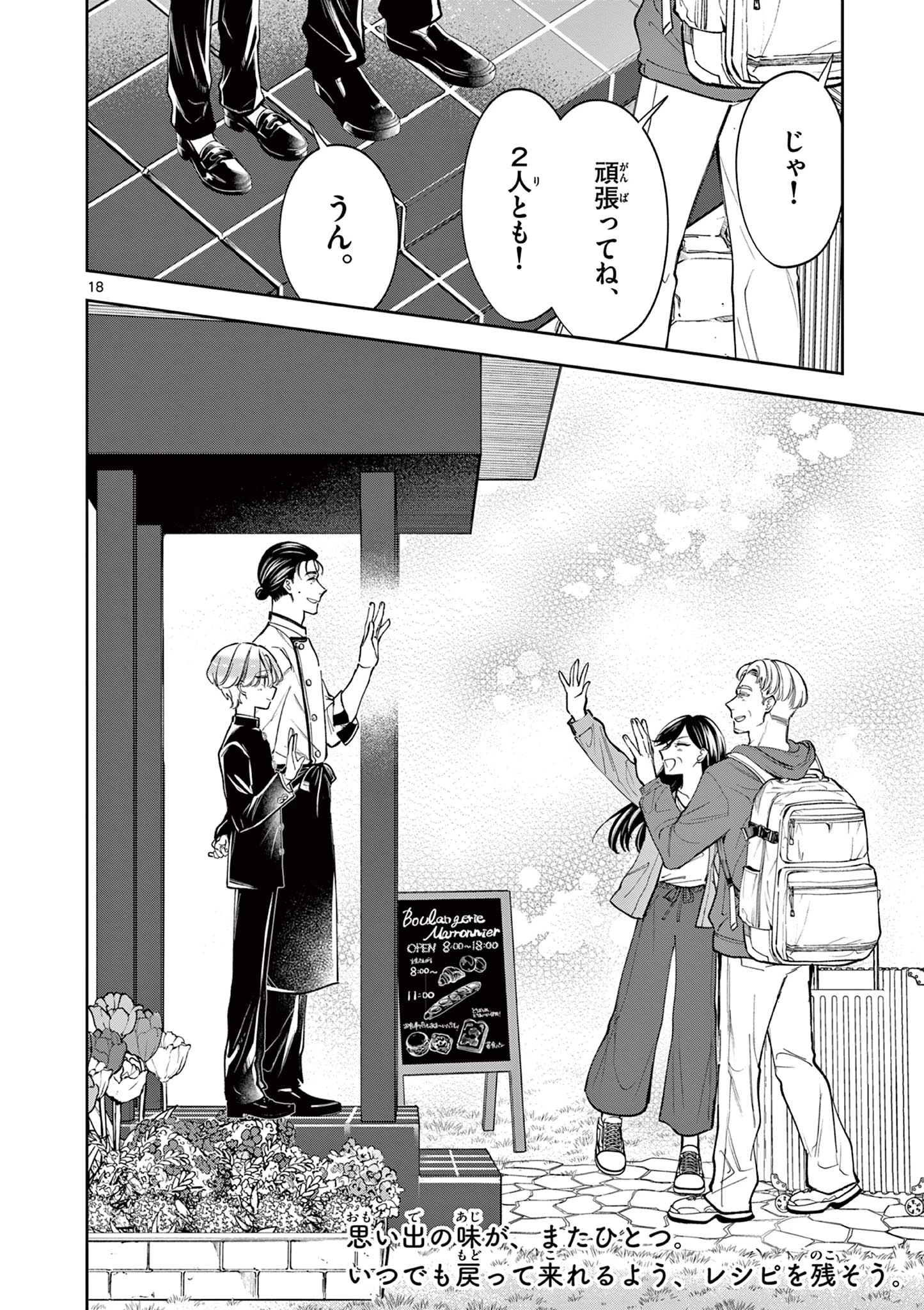 麦香るふたり 第11話 - 18