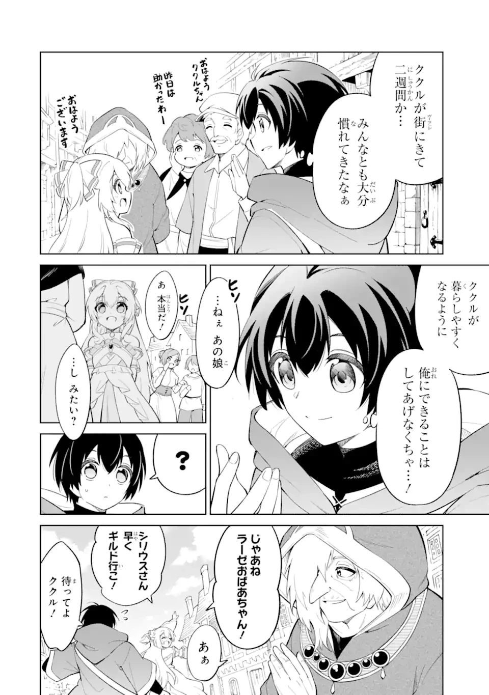 お人好し冒険者、転生少女を拾いました　大賢者の加護付き少女とのんびり幸せに暮らします 第7話 - 2
