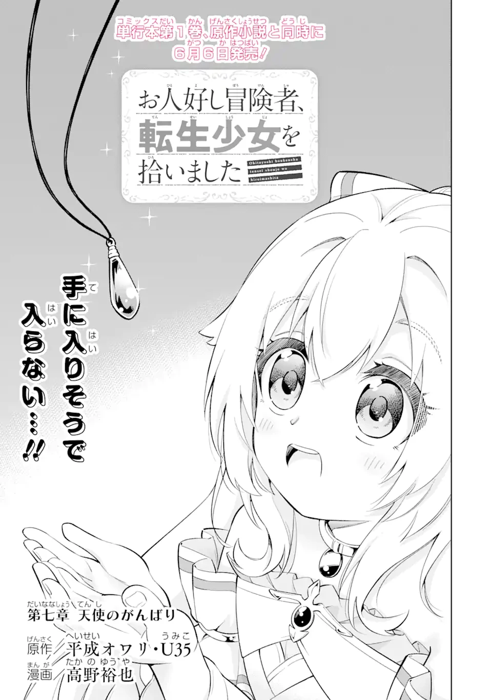 お人好し冒険者、転生少女を拾いました　大賢者の加護付き少女とのんびり幸せに暮らします 第7話 - 3