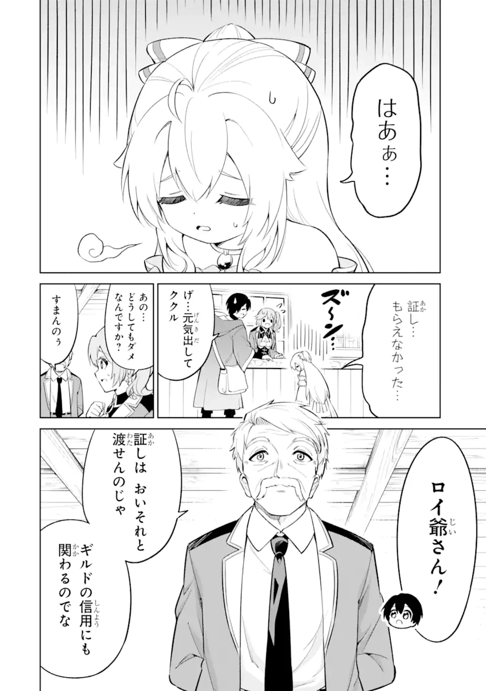 お人好し冒険者、転生少女を拾いました　大賢者の加護付き少女とのんびり幸せに暮らします 第7話 - 4