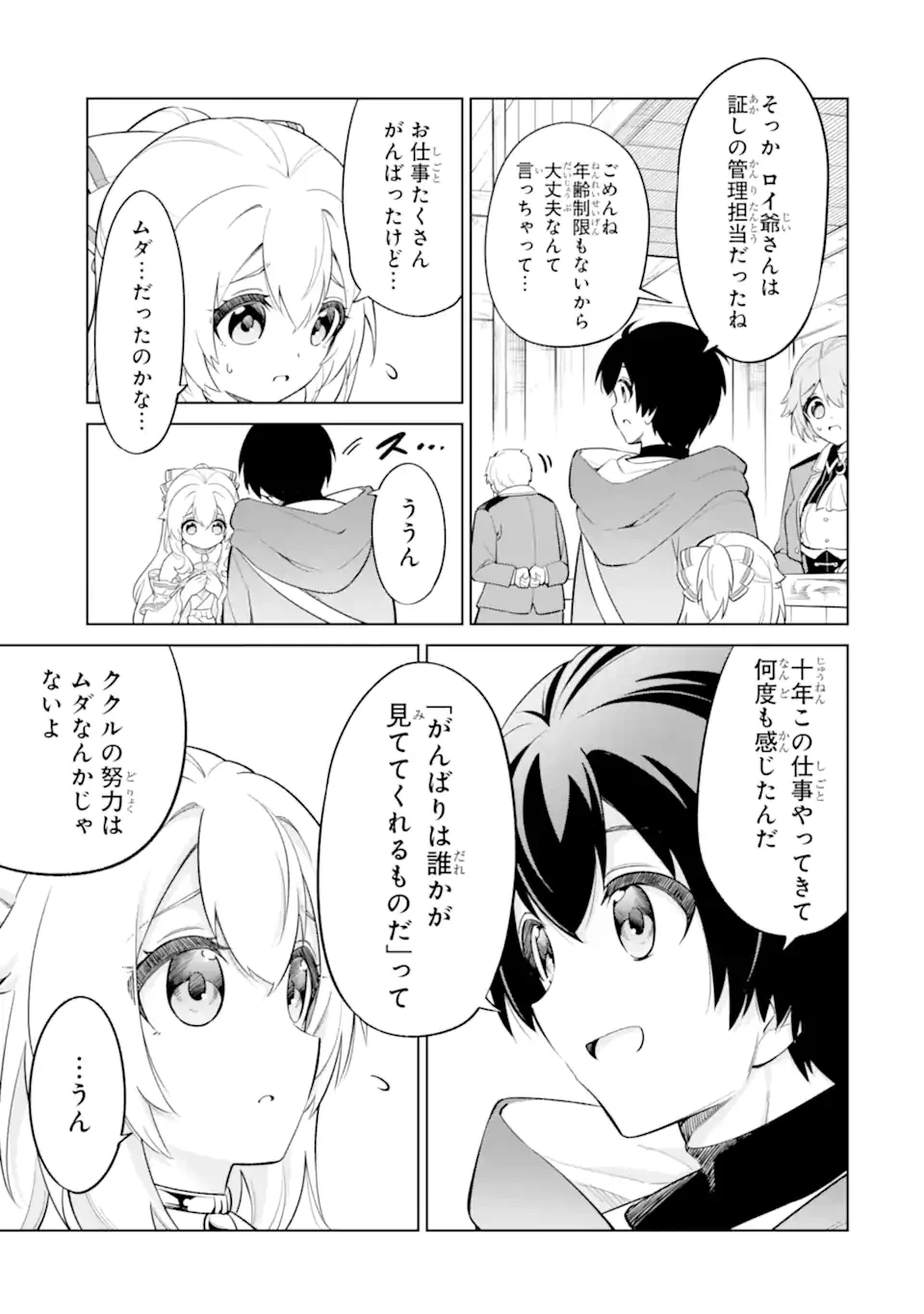 お人好し冒険者、転生少女を拾いました　大賢者の加護付き少女とのんびり幸せに暮らします 第7話 - 5