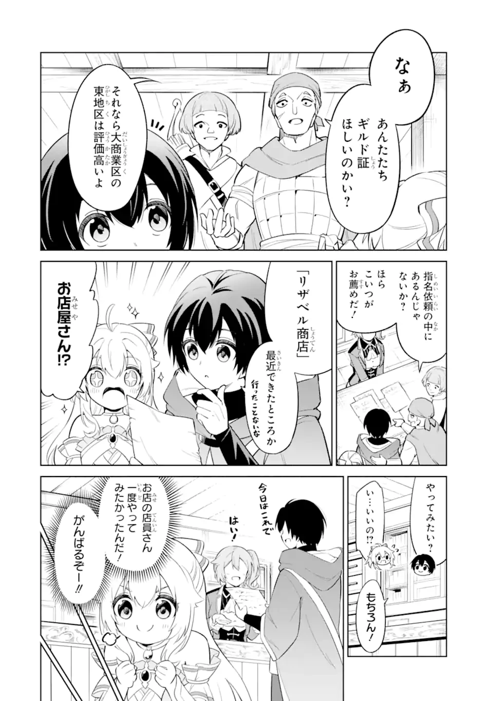 お人好し冒険者、転生少女を拾いました　大賢者の加護付き少女とのんびり幸せに暮らします 第7話 - 6
