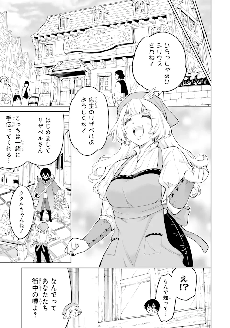 お人好し冒険者、転生少女を拾いました　大賢者の加護付き少女とのんびり幸せに暮らします 第7話 - 7