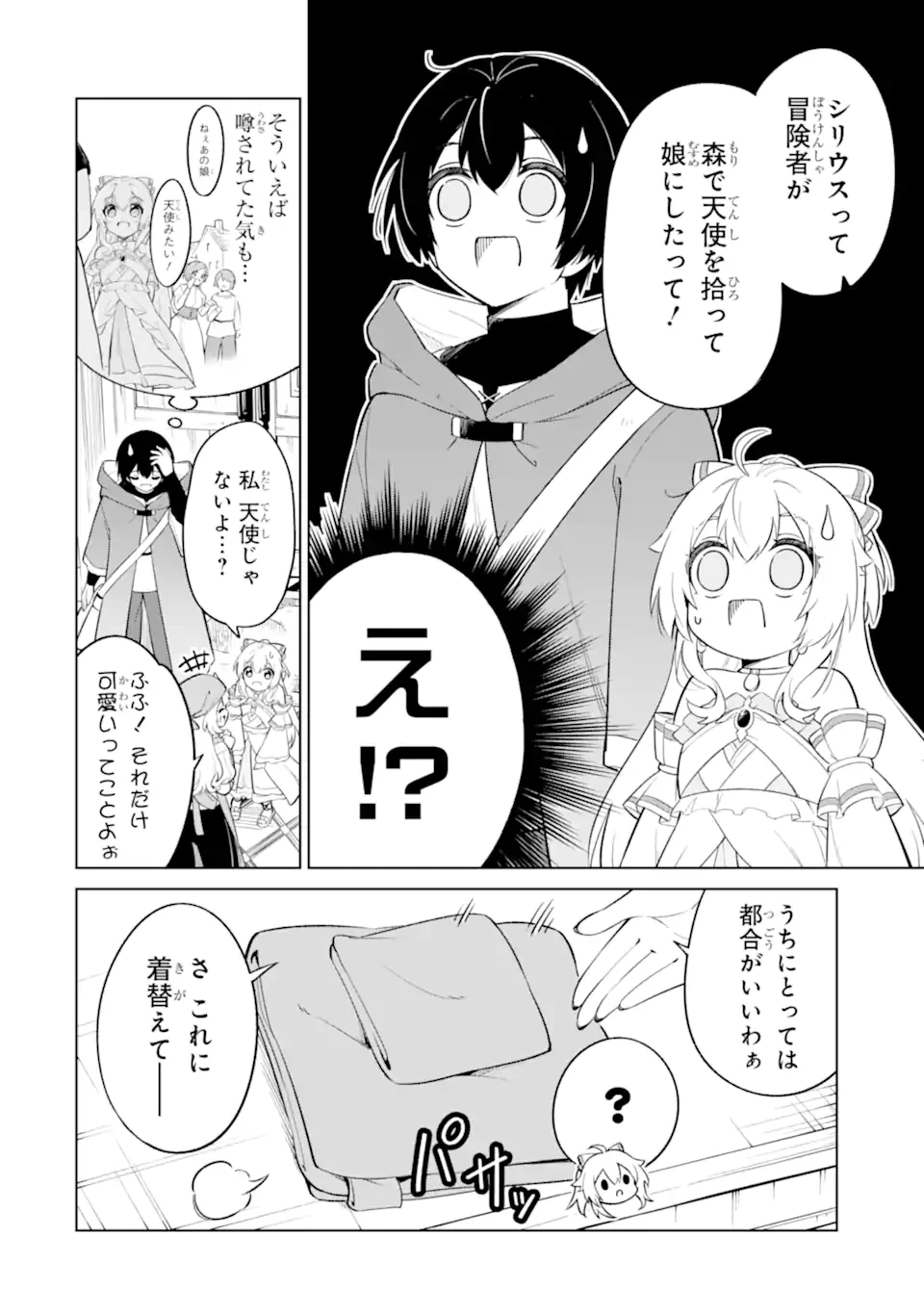 お人好し冒険者、転生少女を拾いました　大賢者の加護付き少女とのんびり幸せに暮らします 第7話 - 8