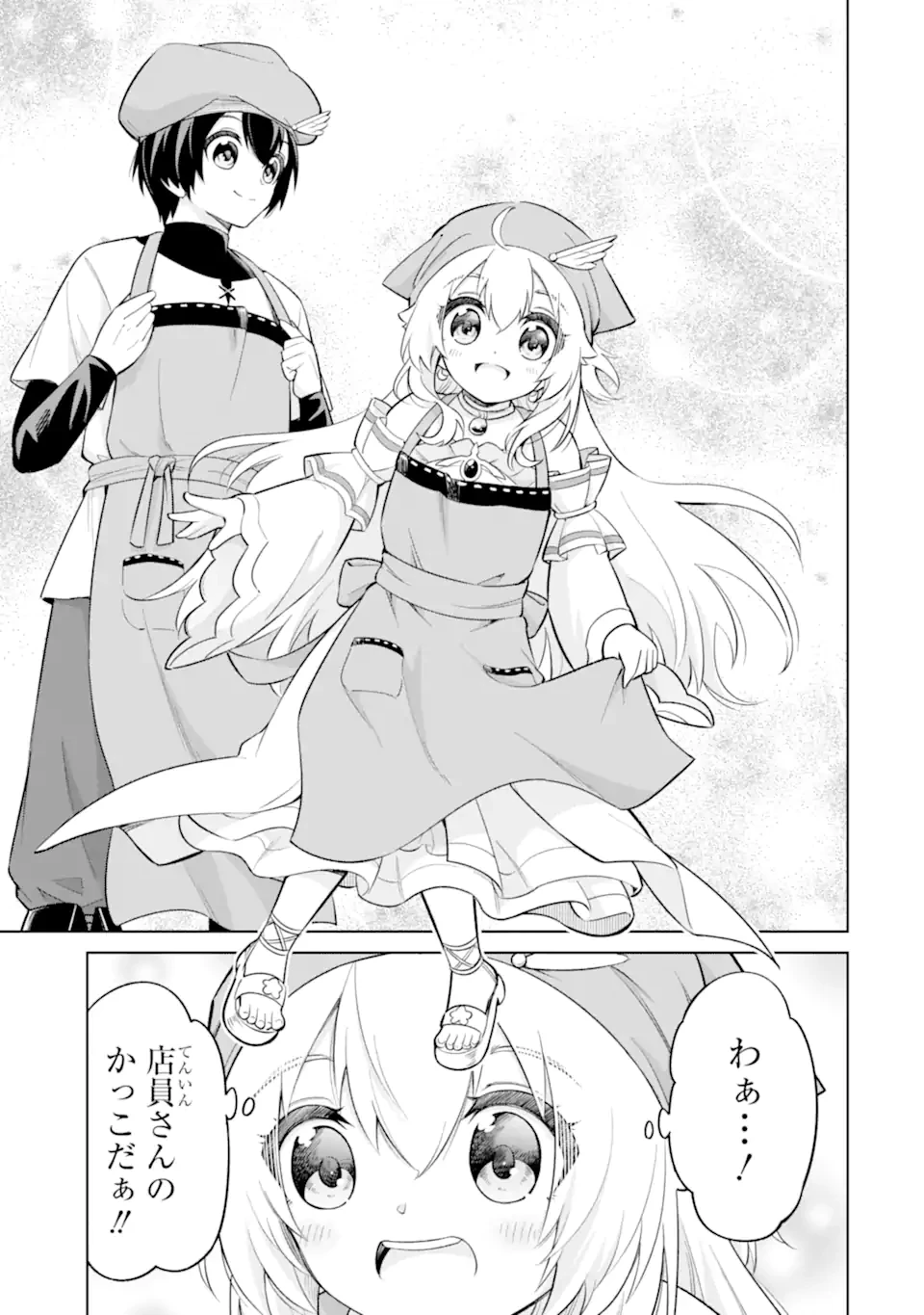 お人好し冒険者、転生少女を拾いました　大賢者の加護付き少女とのんびり幸せに暮らします 第7話 - 9