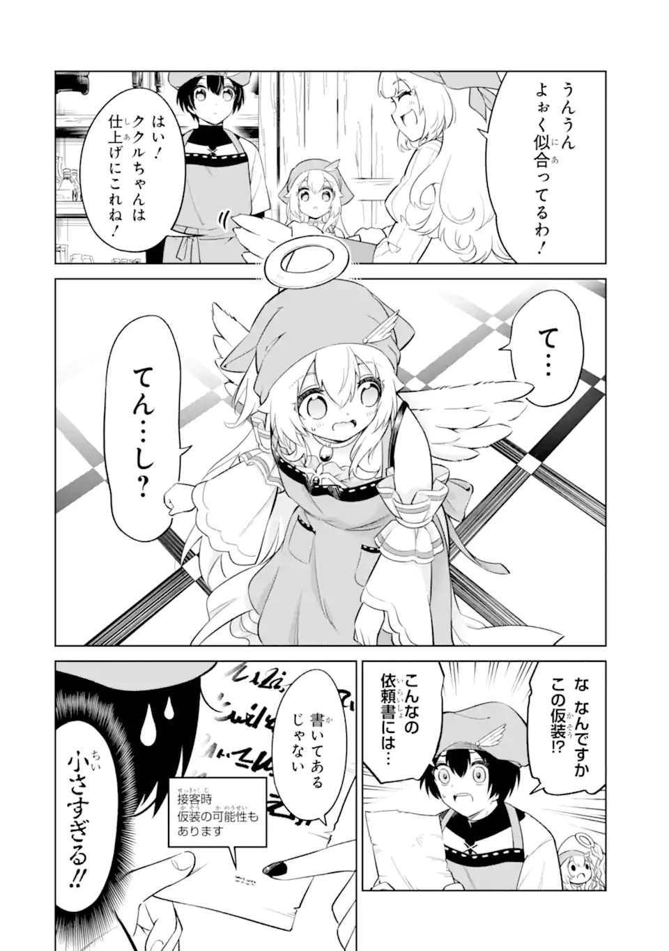 お人好し冒険者、転生少女を拾いました　大賢者の加護付き少女とのんびり幸せに暮らします 第7話 - 10