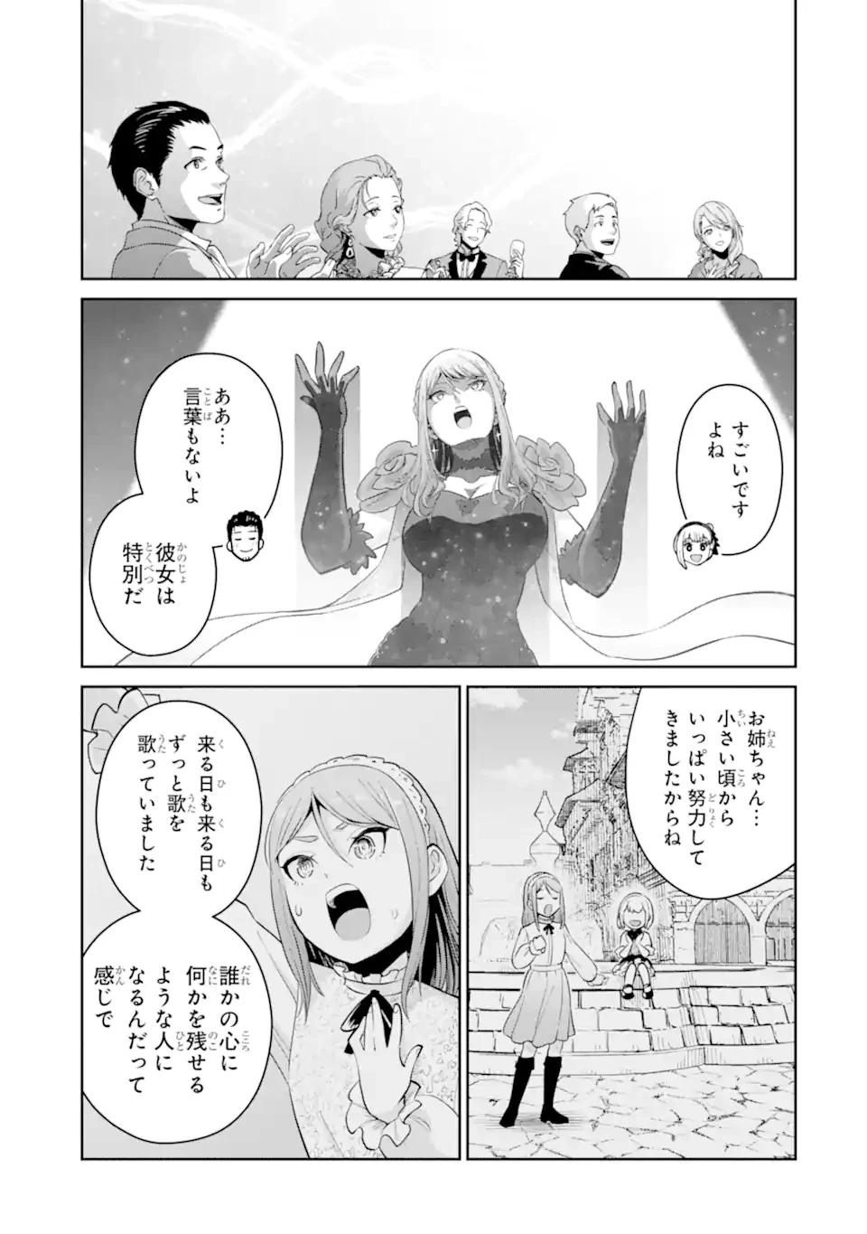 最強は田舎農家のおっさんでした～最高ランクのドラゴンを駆除した結果、実力が世界にバレました～ 第10.3話 - 1