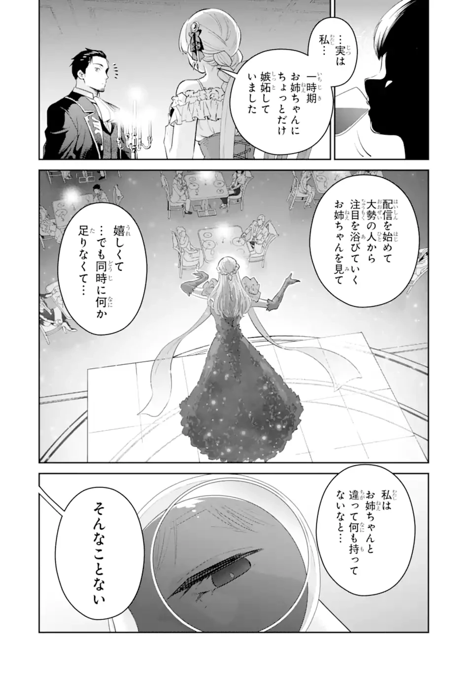 最強は田舎農家のおっさんでした～最高ランクのドラゴンを駆除した結果、実力が世界にバレました～ 第10.3話 - 2