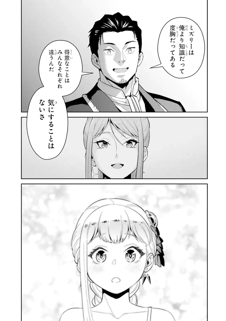 最強は田舎農家のおっさんでした～最高ランクのドラゴンを駆除した結果、実力が世界にバレました～ 第10.3話 - 3