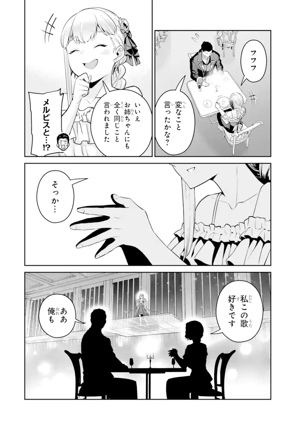 最強は田舎農家のおっさんでした～最高ランクのドラゴンを駆除した結果、実力が世界にバレました～ 第10.3話 - 4