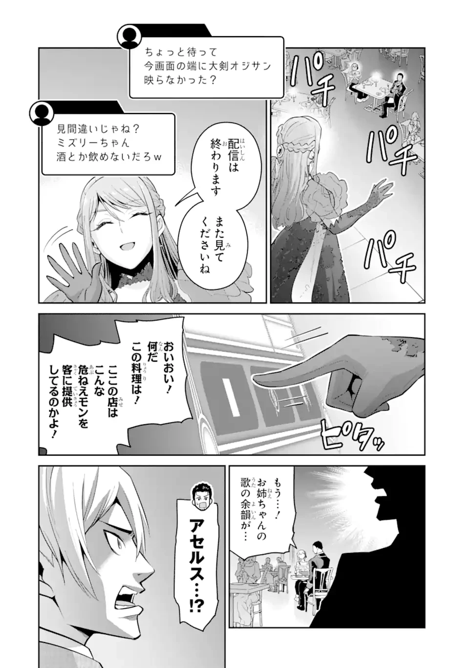 最強は田舎農家のおっさんでした～最高ランクのドラゴンを駆除した結果、実力が世界にバレました～ 第10.3話 - 6