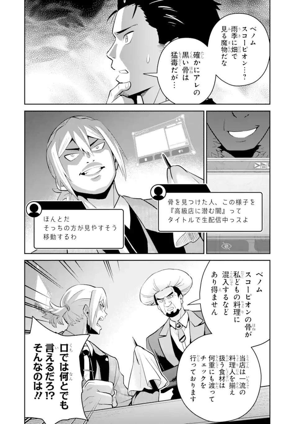 最強は田舎農家のおっさんでした～最高ランクのドラゴンを駆除した結果、実力が世界にバレました～ 第10.3話 - 8