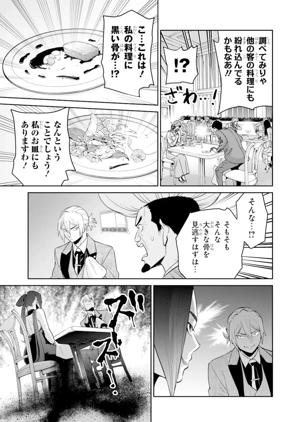 最強は田舎農家のおっさんでした～最高ランクのドラゴンを駆除した結果、実力が世界にバレました～ 第10.3話 - 9