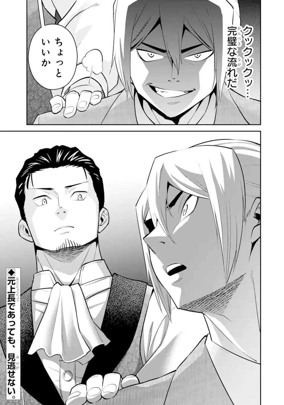 最強は田舎農家のおっさんでした～最高ランクのドラゴンを駆除した結果、実力が世界にバレました～ 第10.3話 - 11