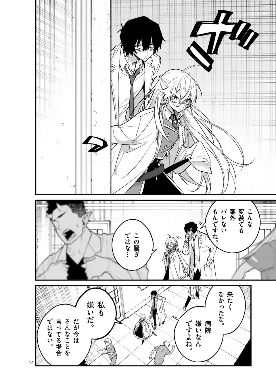 魔王都市@comic 第14.5話 - 2