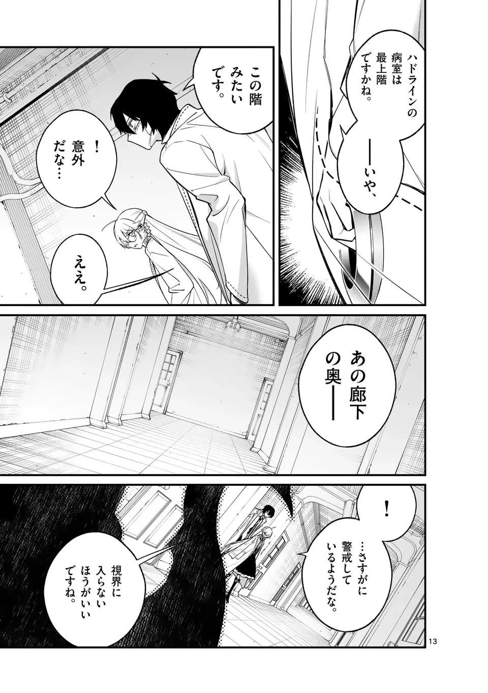魔王都市@comic 第14.5話 - 3