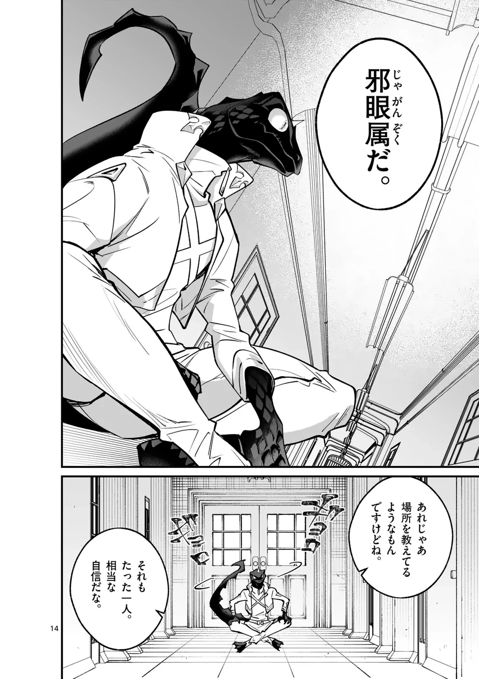 魔王都市@comic 第14.5話 - 4