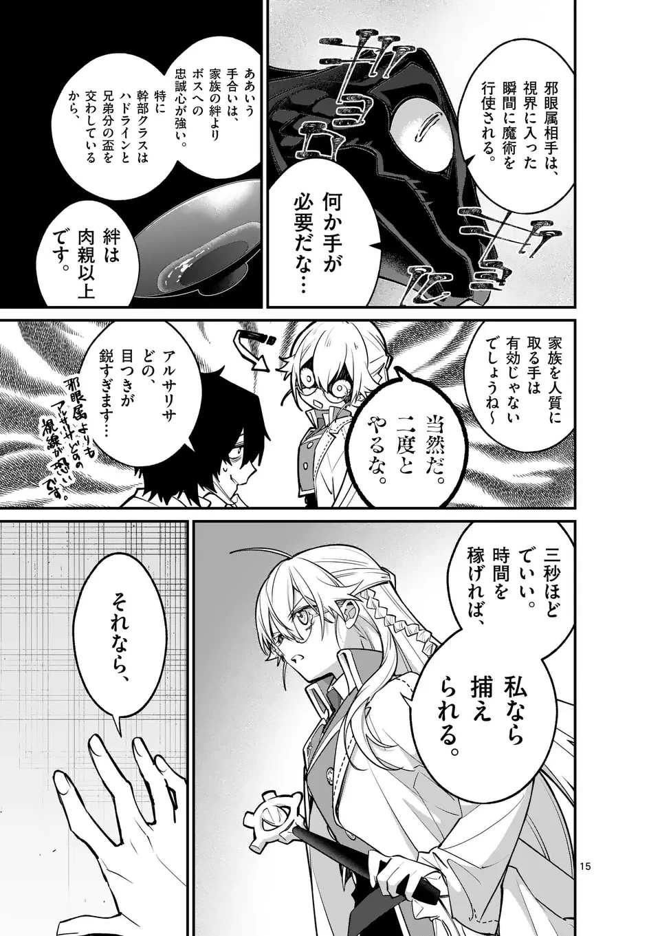 魔王都市@comic 第14.5話 - 5